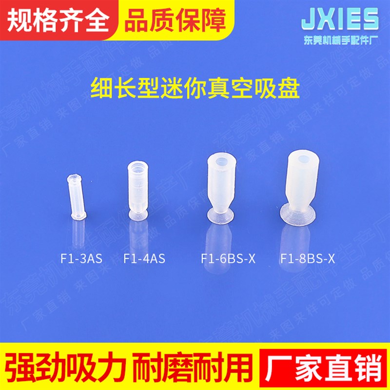 工业机械手配件细长迷你型真空吸盘F1-3AS/20A F1-6B/8BS微型吸盘