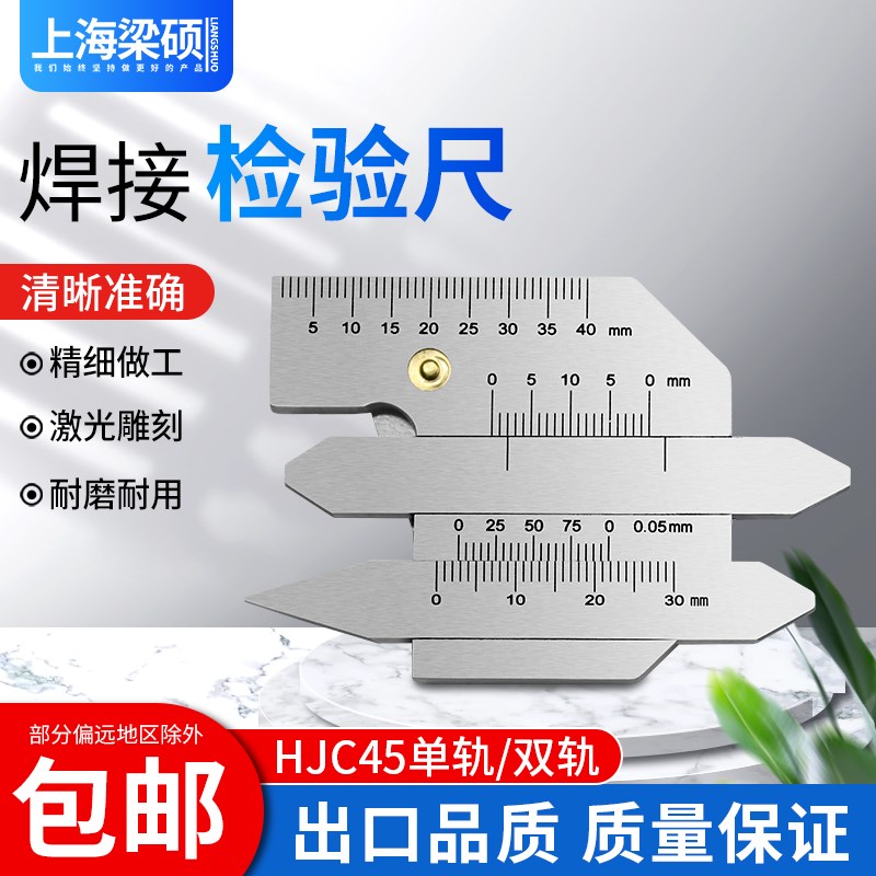 梁硕焊接检验尺HJC45型焊缝检测尺直角平焊缝测量堆焊坡口缝隙尺