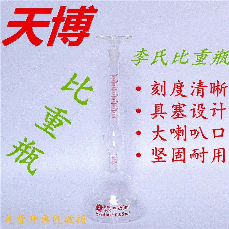 促销价 250ml 李氏比重瓶 水泥比重瓶 水泥密度瓶固体比重瓶,模玩/动漫/周边/娃圈三坑/桌游,桌游配件/卡套/保护膜,淘宝优惠券,粉丝福利购,淘宝优惠卷