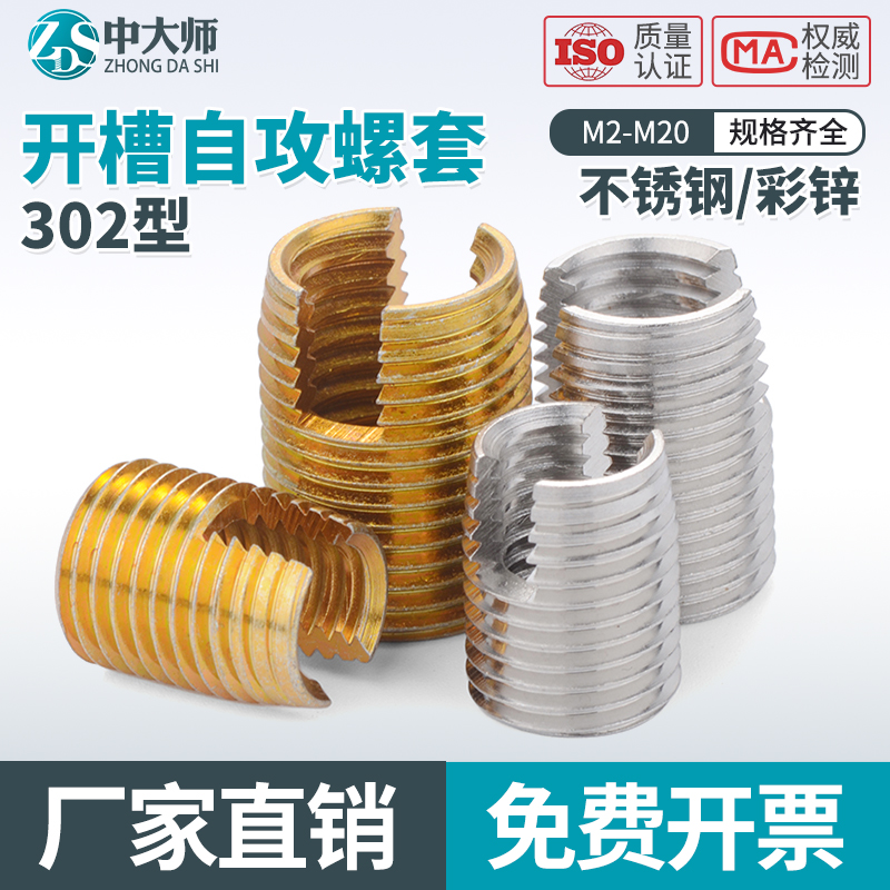 M2-M20不锈钢302开槽型自攻螺套自攻牙套螺纹保护套内外牙螺母5L