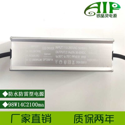 LED驱动电源户外投光灯98W14C2100ma隔离恒流防水防雷火牛镇流器
