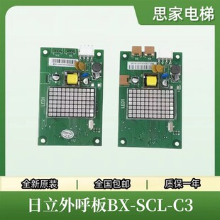 SCL 65000105 V21 V22外招SCLC3 V20 日立电梯外呼显示板BX