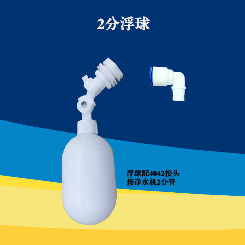 小联通进水浮球2分管浮球阀水箱进水浮动开关水箱自动进水浮动阀