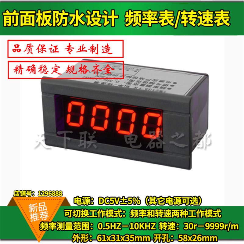 四位LED多功能数显电机转速频率表脉冲信号NPN数字测速仪面板表头