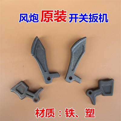 原装正品大小风炮配件 按钮开关扳机 压柄 铁质塑料气动扳手专用