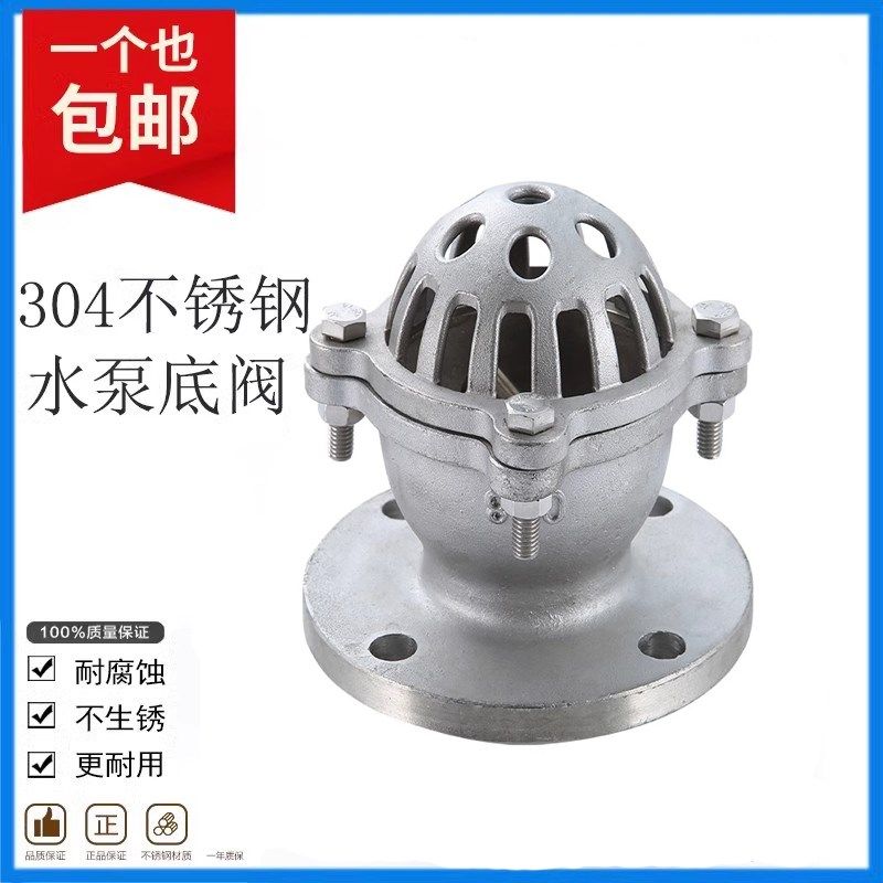 304不锈钢法兰底阀H42W-16P/6P水泵吸水底阀DN80 150升降式井底阀