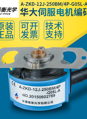 A-ZKD-12J-250BM/4P-G05L-A长春禹衡编码器华大伺服电机编码器