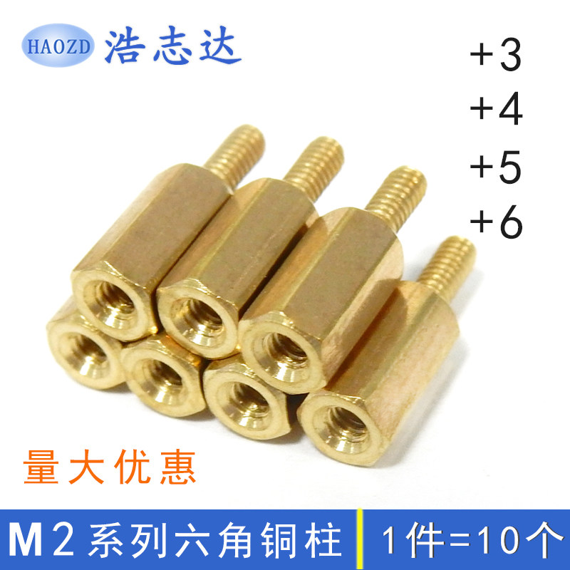浩志达 M2单头六角铜柱阴阳隔离螺柱M2*3-4-5-6-8-10-12-20+4+5+6