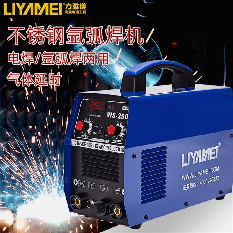 德国进口WS-250氩弧焊机220v家用单用小型不锈钢焊机两用工业级