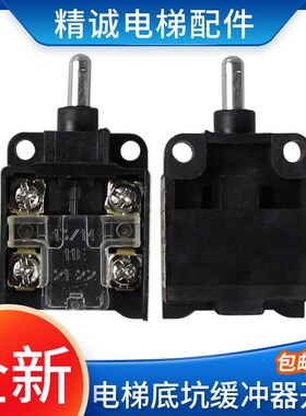 电梯底坑缓冲器开关3SE3-020-1A 行程微动开关LXP1-020 电梯配件