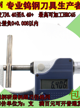 钨钢铰刀6.40 6.41 6.42 6.43 6.44 6.45 6.46 6.47 6.48 6.49