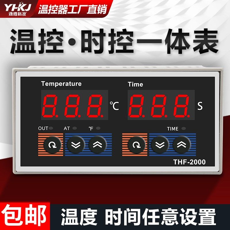 源煌科技温控器温度时间一体化THF-2000烫画机专用仪表