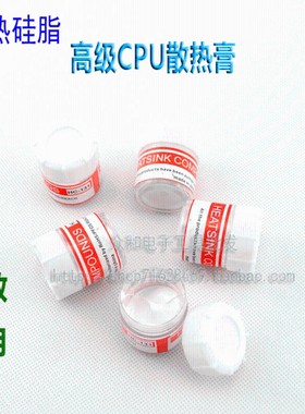 导热硅脂 电脑CPU散热膏 风扇显卡芯片散热膏 白色泥10g/750g/1Kg