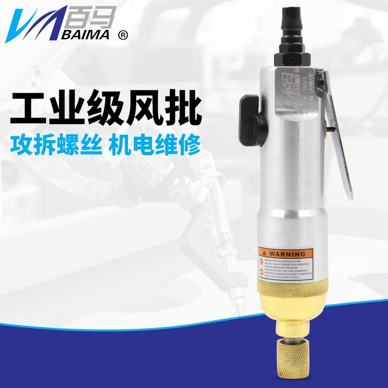 百马BM-303强力型风批 气动螺丝刀 风动起子 改锥