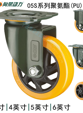 SUPO向荣脚轮05S系列3/4/5/6英寸橙色聚氨酯PU双轴承万向刹车轮