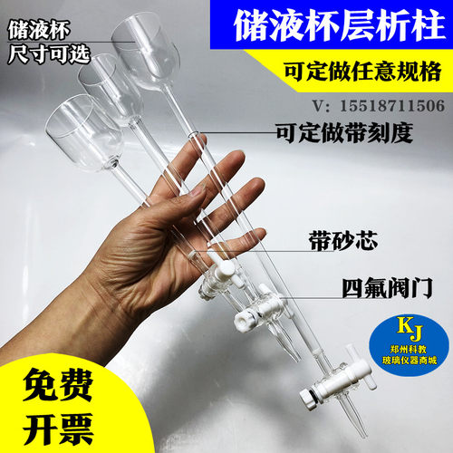 层析柱玻璃储液杯带砂片阀门四氟4F层析柱102030405060mm可定做