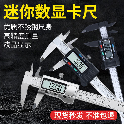 迷你电子数显卡尺高精度0-100mm不锈钢小型家用珠宝文玩游标卡尺