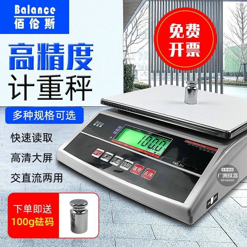 佰伦斯电子计重秤3kg/6kg/15kg/30kg台秤桌称天平秤BWS-SN工业称