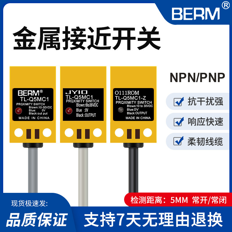 金属接近开关TL-Q5MC1 MB1传感器直流三线NPN常开常闭限位感应器