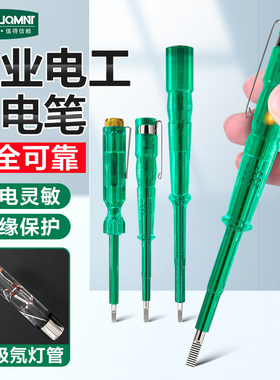 德国美耐特电笔电工专用多功能家用电感应测试线路检测感应测电笔