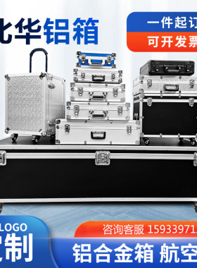定制铝合金箱航空箱定做仪器箱迷彩箱超大拉杆密码箱运输展会箱子