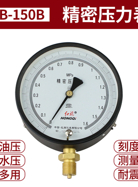 红旗精密压力表 YB-150 (0.4级) 0.25级高精度仪表负压标准压力表
