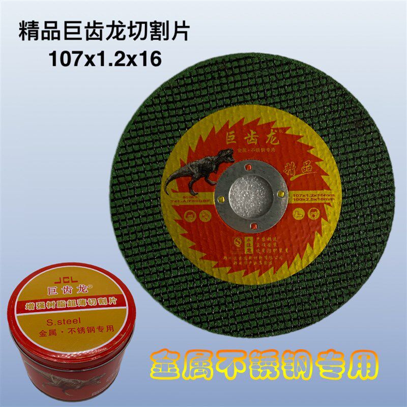 巨齿龙角磨机切割片砂轮片不锈钢金属沙轮片磨光片打磨片刀片100