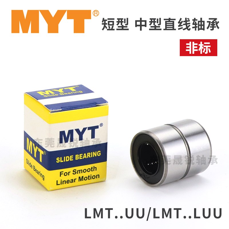 MYT美亚特LMT精密直线轴承6 8 10 12 16 20 25UU LUU LMUT LMUD30