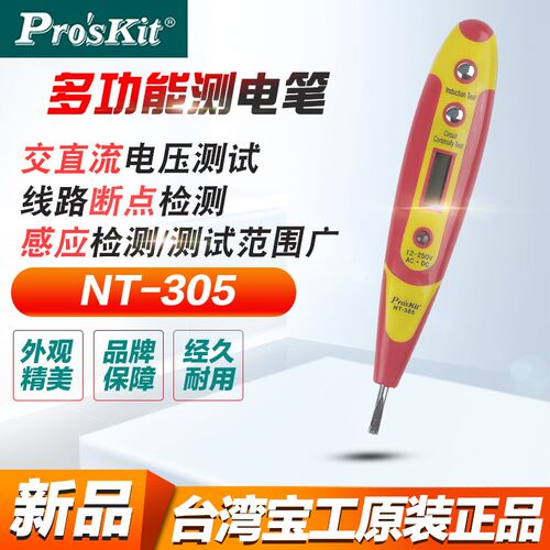 宝工数显多功能测电笔 感应式电工验电笔NT-305