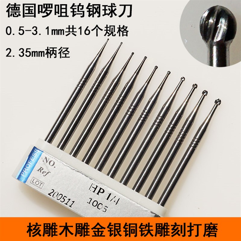 德国啰咀球针钨钢刀头2.35柄金银铜铁首饰打磨工具镶嵌木核微雕刻