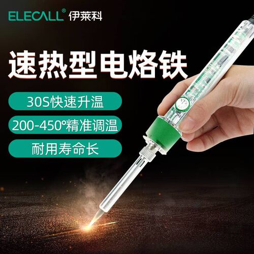 伊莱科P908内热式电烙铁可调温焊接工具笔维修焊锡枪学生套装家用