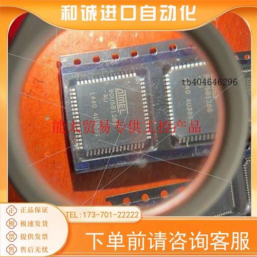 at90usb1286-au  at90usb1286。QF