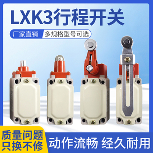 LXK3 D行程开关滚轮转臂式 自动复位限位开关限位 20S