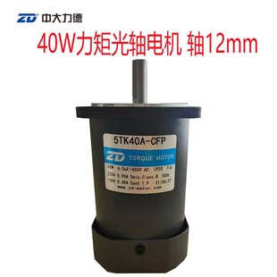 中大40W力矩电机马达5TK40A 轴12mm CFP