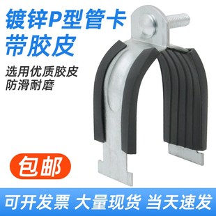 镀锌p型卡带胶皮管卡抱箍固定卡扣加厚管夹卡箍C型钢管卡P型管卡