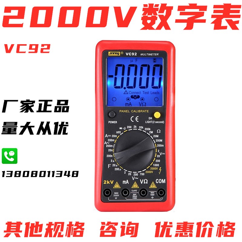 正品2000V万用表 滨江数字表VC92 高压表面板校正电子仪背光防烧