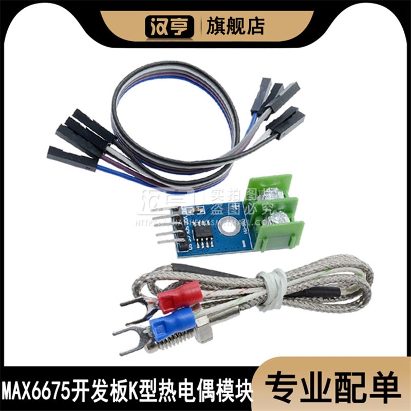 MAX6675开发板K型热电偶模块 温度传感器扩展板可测1024度