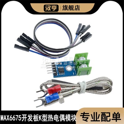 MAX6675开发板K型热电偶模块 温度传感器扩展板可测1024度