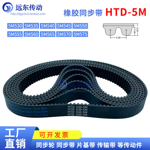橡胶同步带HTD5M530/535/540/545/550/555/560/565/570/575