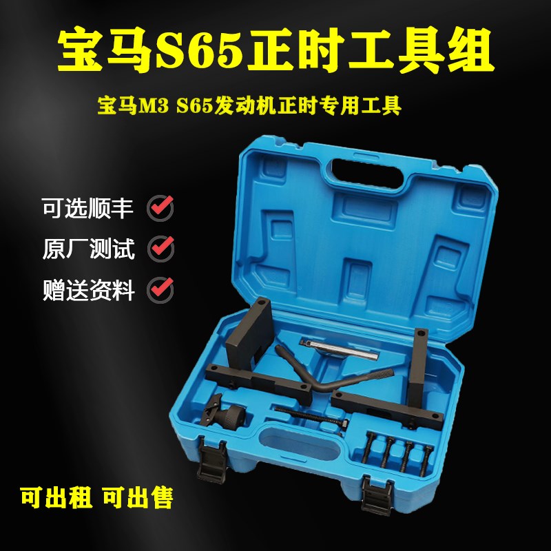 宝马S65正时工具组 宝马M3 S65发动机正时专用工具组套
