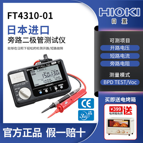 HIOKI日置FT4310-01旁路二极管测试仪开路短路断路电阻检测仪