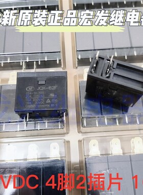 全新原装 HF JQX-62F-024-1H  4脚20A热水器用继电器OMIF-S-124LM