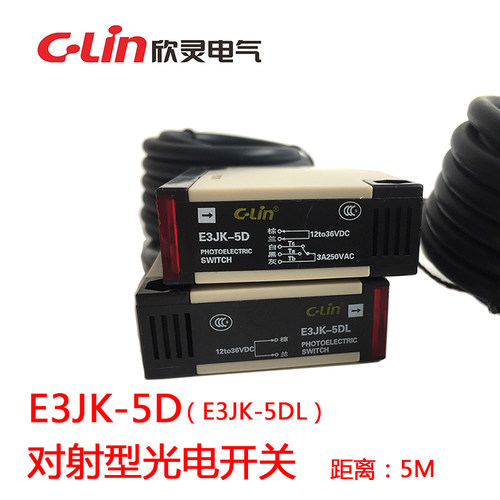 C-Lin欣灵对射型光电开关 E3JK-5D E3JK-5DL DC12-36V 继电器输出