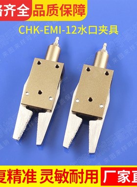 注塑机机械手配件SATR水口夹具 气动迷你CHK-EMI-12 星塔STAR夹子