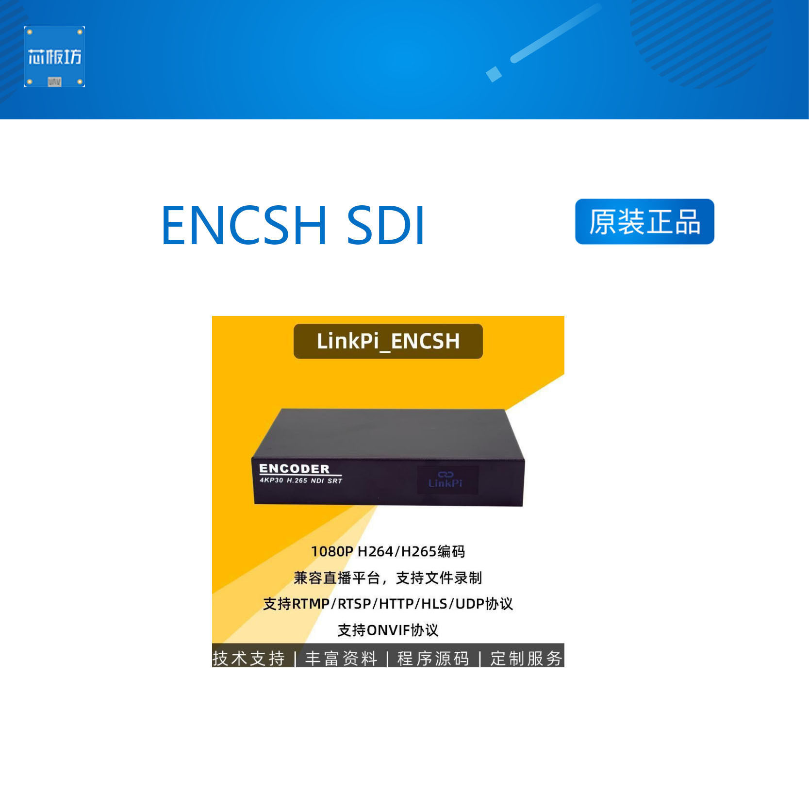 ENCSH SDI HDMI编码器 NDI编码器  高清 4K SRT RTMP H265 直播