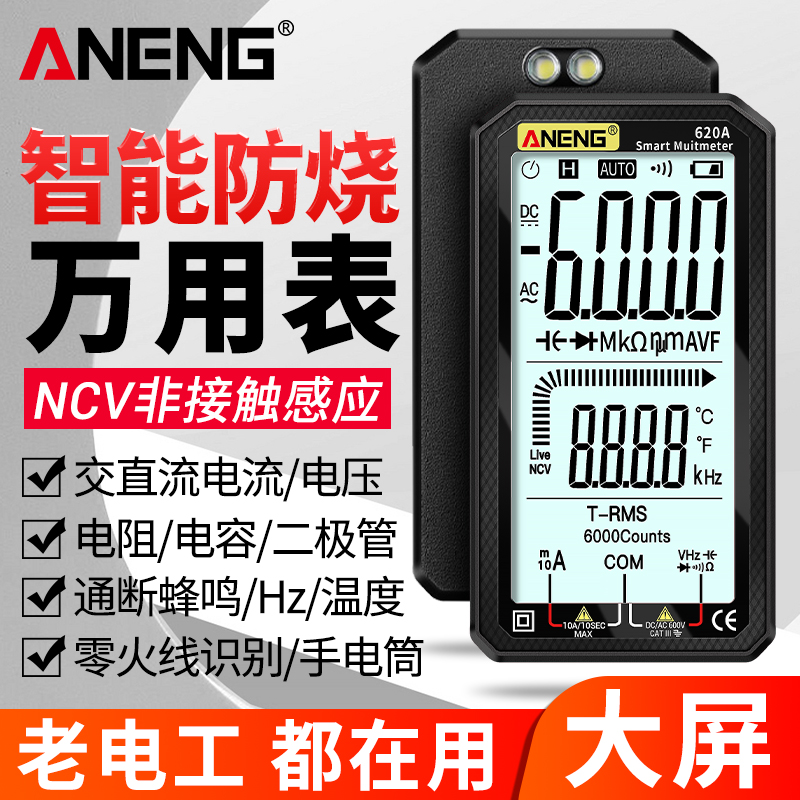 电子电工专用万用表数字高精度大屏全自动量程智能防烧电压万能表