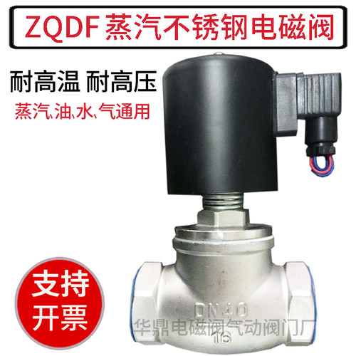 ZQDF 不锈钢蒸汽电磁控制阀耐高温导热油220Vdn15 20 25 32 50 65