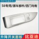 适用于比亚迪S6升降器开关装 饰板玻璃升降器扶手面板车门S6扶手座
