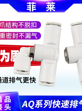 气动气管快插快速排气阀 AQ340F-04-00 06-00/06-06内置消声器