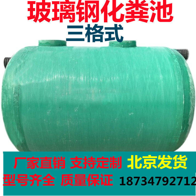俊材玻璃钢化粪池三格式成品水罐隔油池2/6/10/20/30/50/75/100方图片